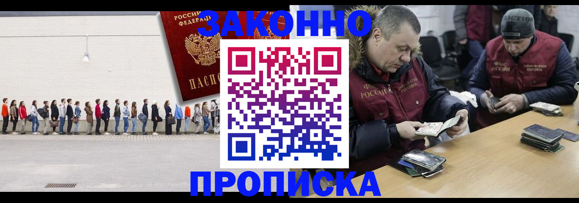 прописка для работы в Емве